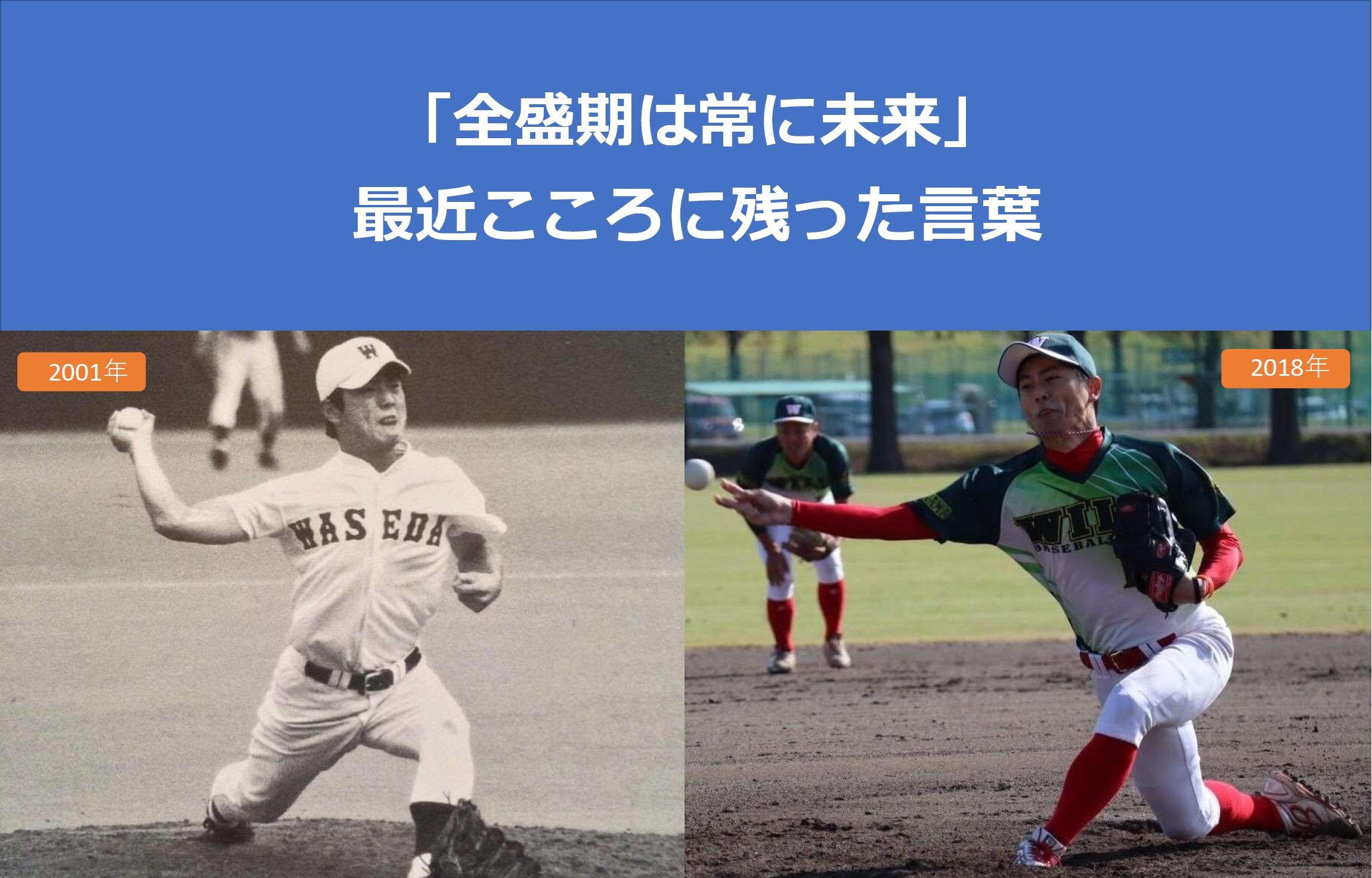 全盛期は常に未来 最近こころに残った言葉 野球と犬と税理士のブログ